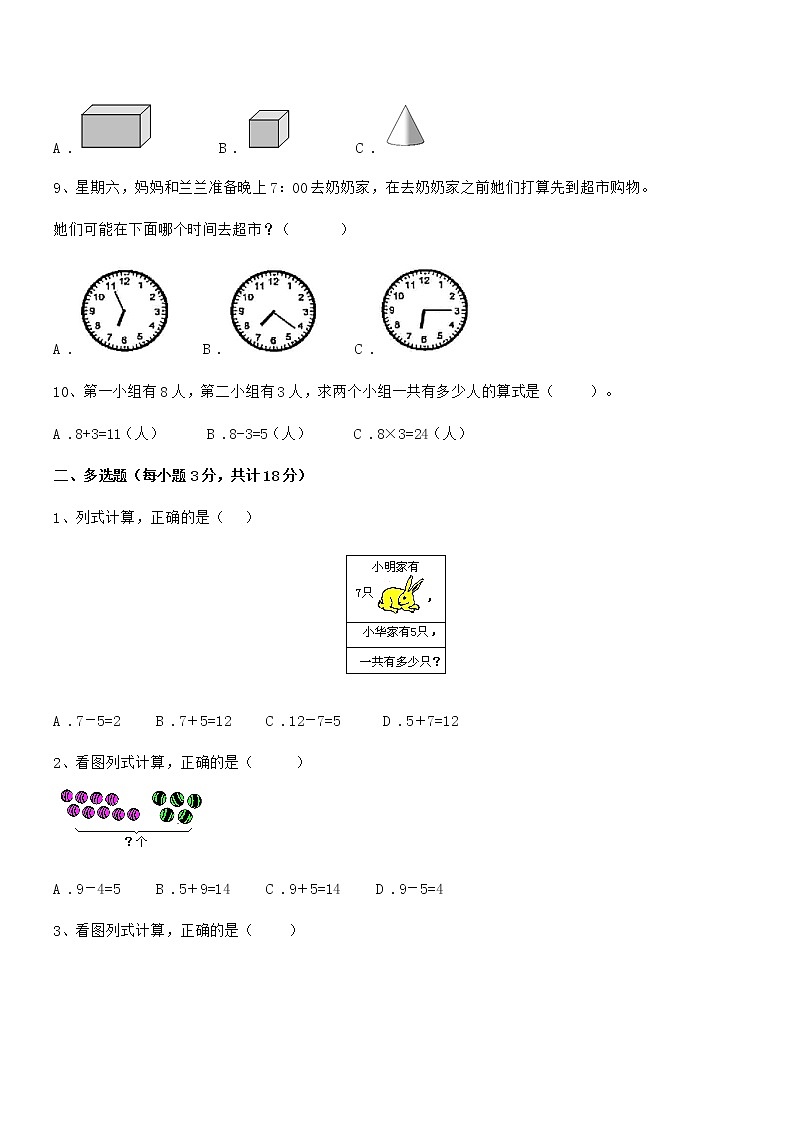 2019-2020学年最新人教版小学一年级数学上册期末阶段试卷第2页