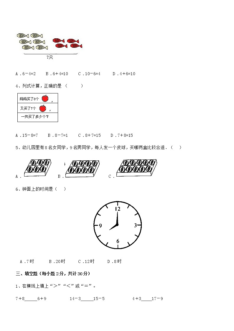 2019-2020学年最新人教版小学一年级数学上册期末阶段试卷第3页