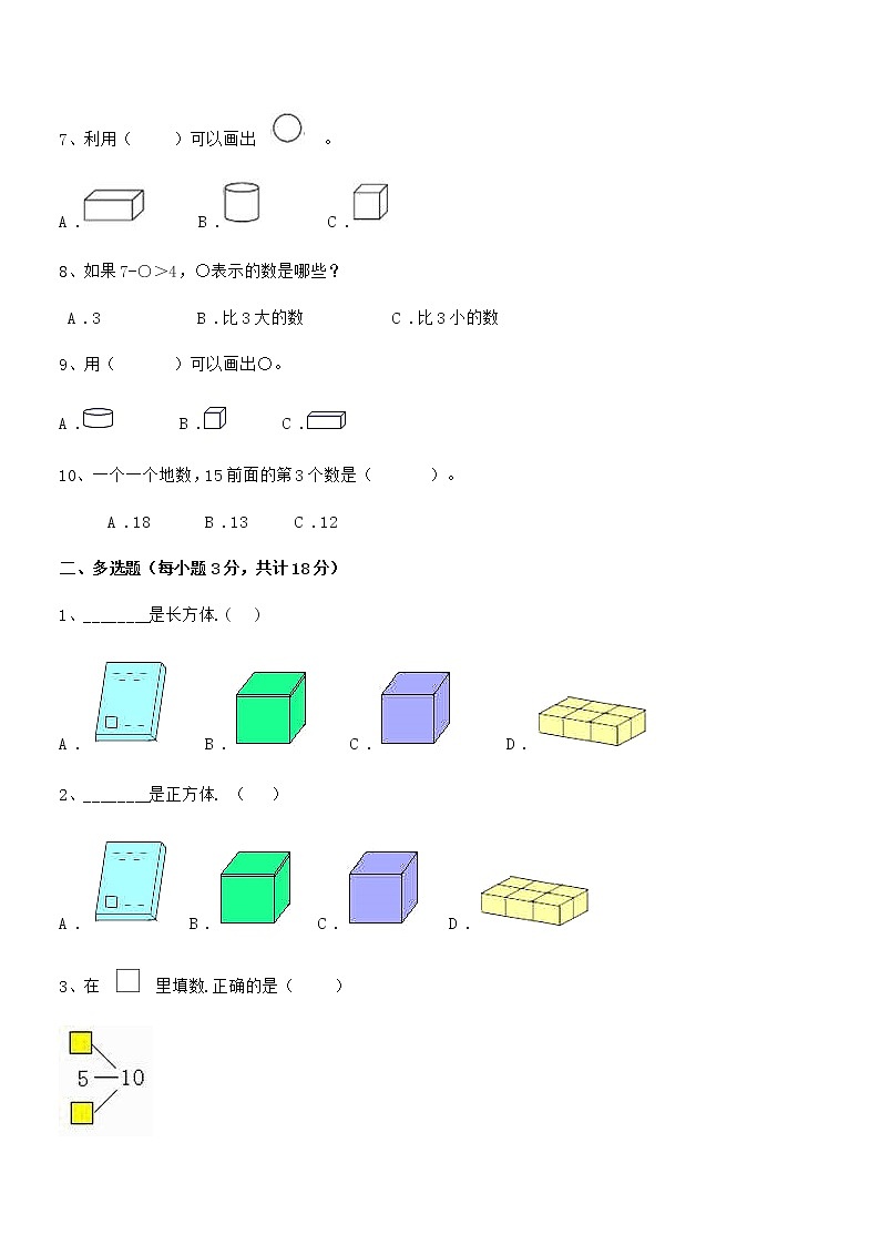 2019-2020年度最新人教版小学一年级数学上册期末摸底试卷第2页