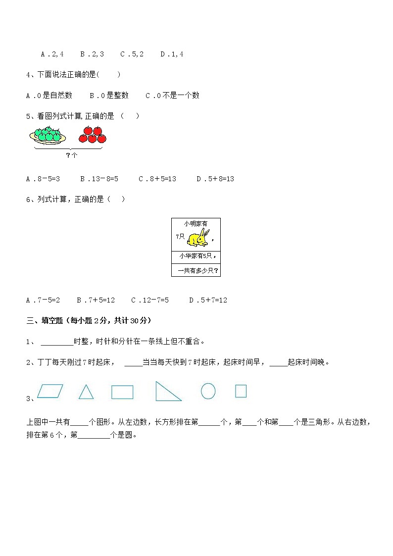 2019-2020年度最新人教版小学一年级数学上册期末摸底试卷第3页