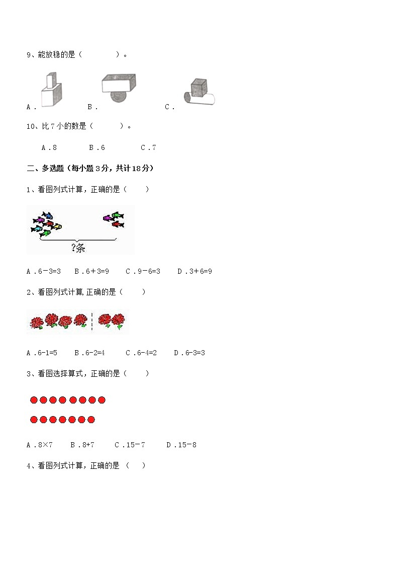 2018年最新人教版小学一年级数学上册期末冲刺试卷第2页