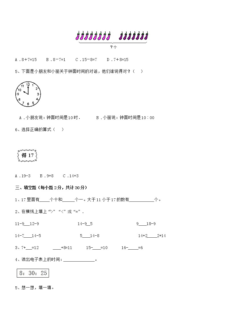 2018年最新人教版小学一年级数学上册期末冲刺试卷第3页