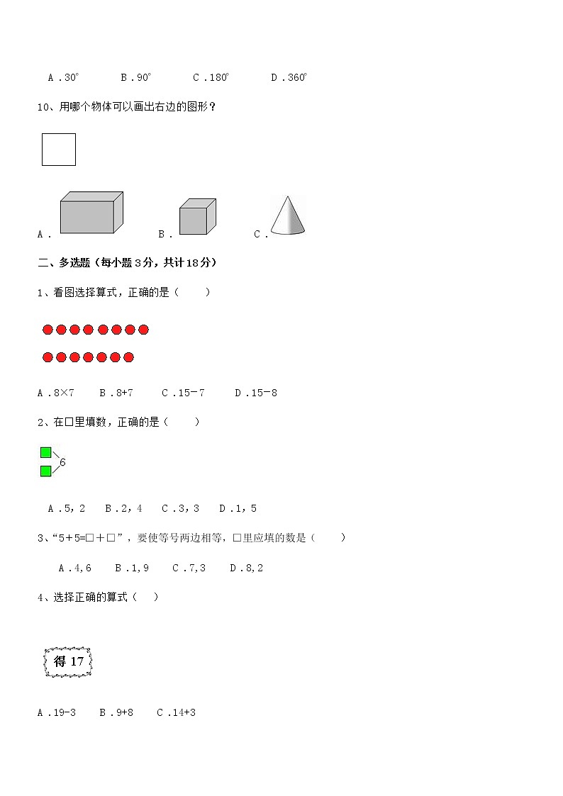 2018年最新人教版小学一年级数学上册期末摸底试卷第2页