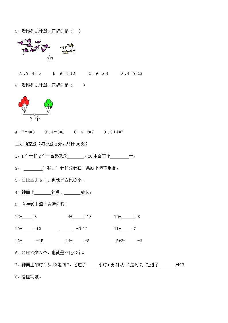 2018年最新人教版小学一年级数学上册期末摸底试卷第3页