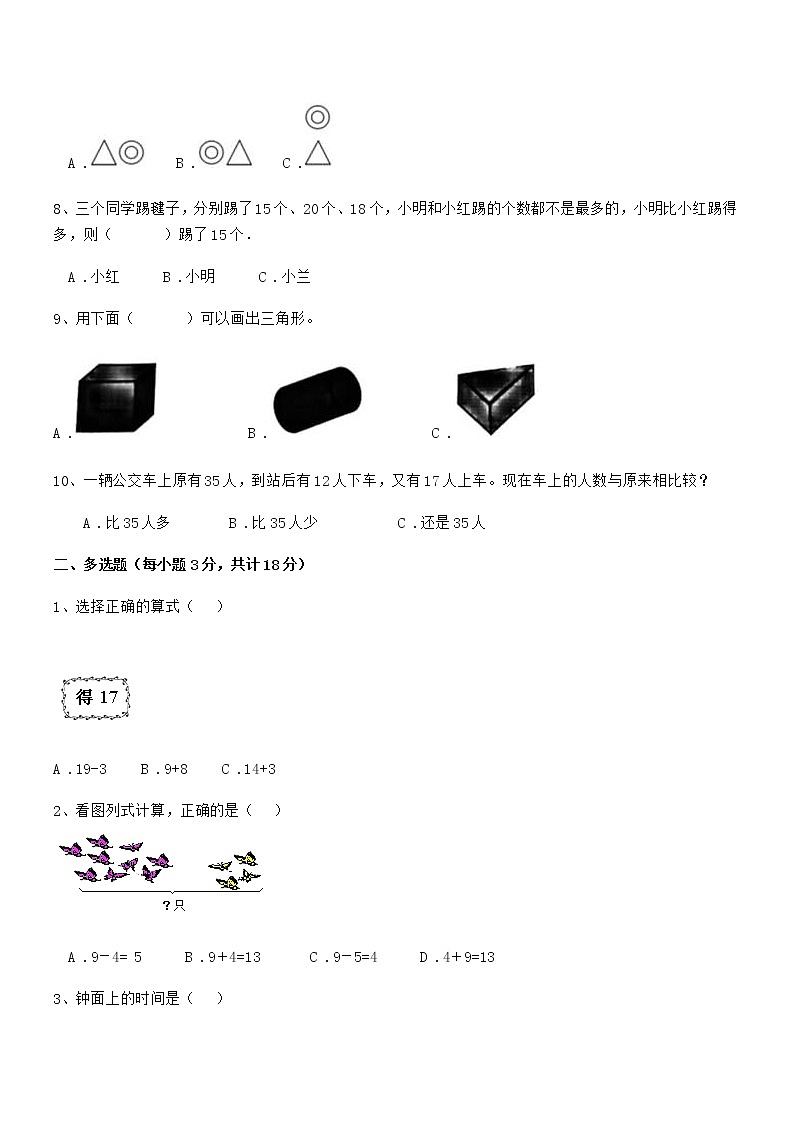 2019-2020年度最新人教版小学一年级数学上册期末训练试卷第2页