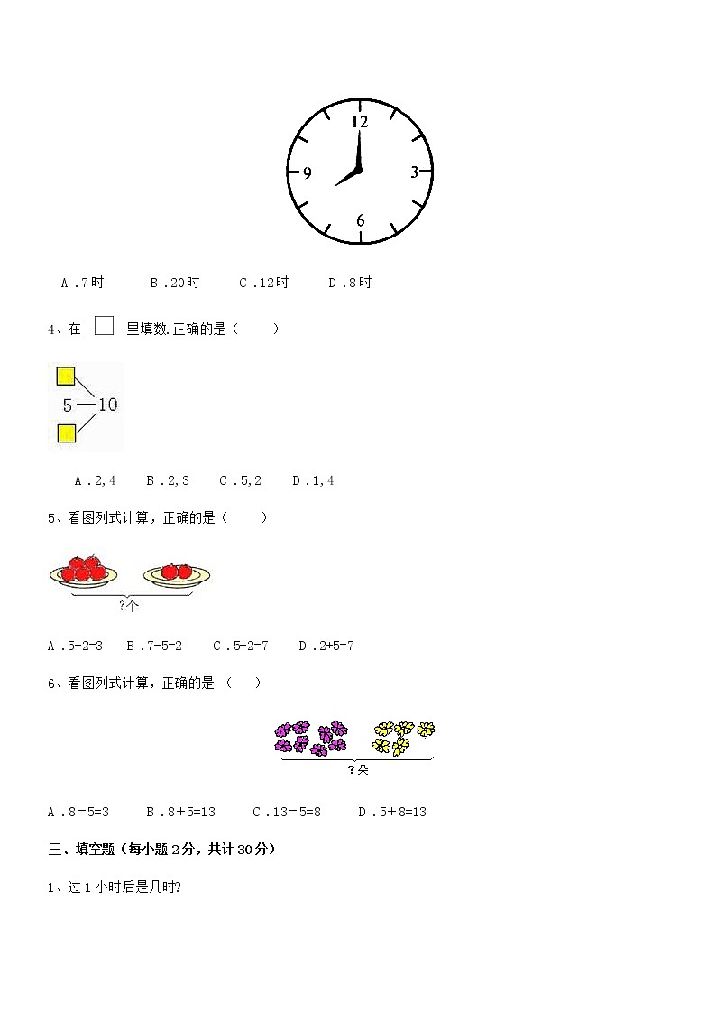 2019-2020年度最新人教版小学一年级数学上册期末训练试卷第3页