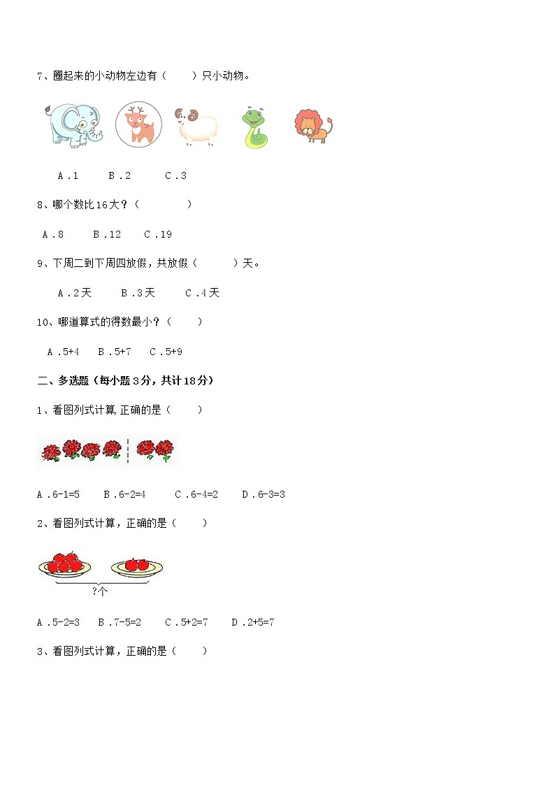 2018年最新人教版小学一年级数学上册期末训练试卷第2页