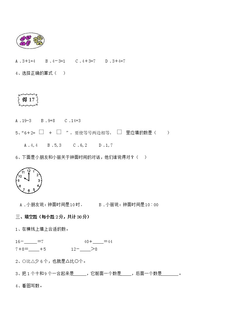 2018年最新人教版小学一年级数学上册期末训练试卷第3页