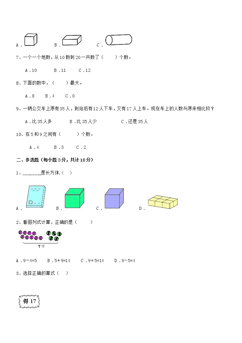 2019-2020学年最新人教版小学一年级数学上册期末考试卷第2页