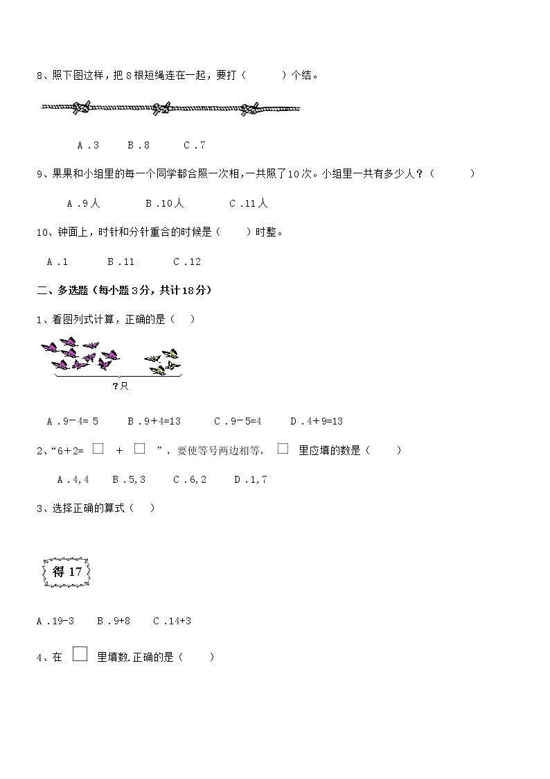 2019-2020年最新人教版小学一年级数学上册期末训练试卷第2页