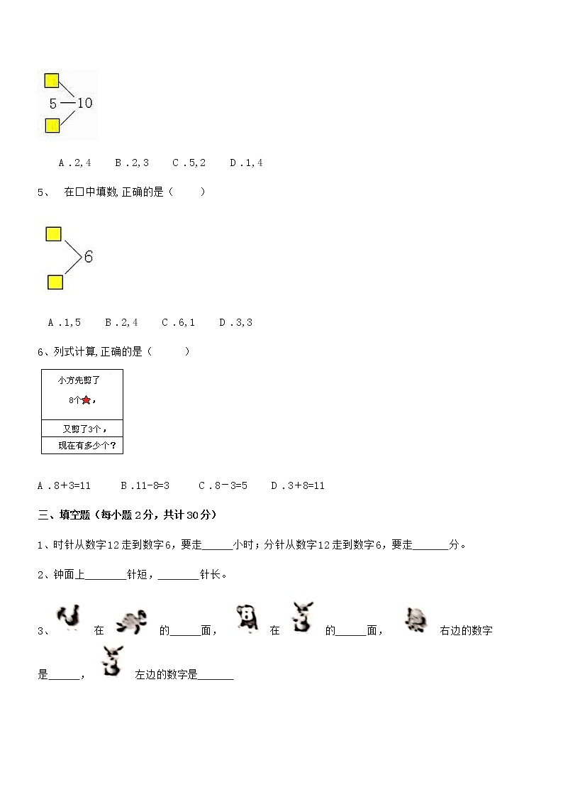 2019-2020年最新人教版小学一年级数学上册期末训练试卷第3页