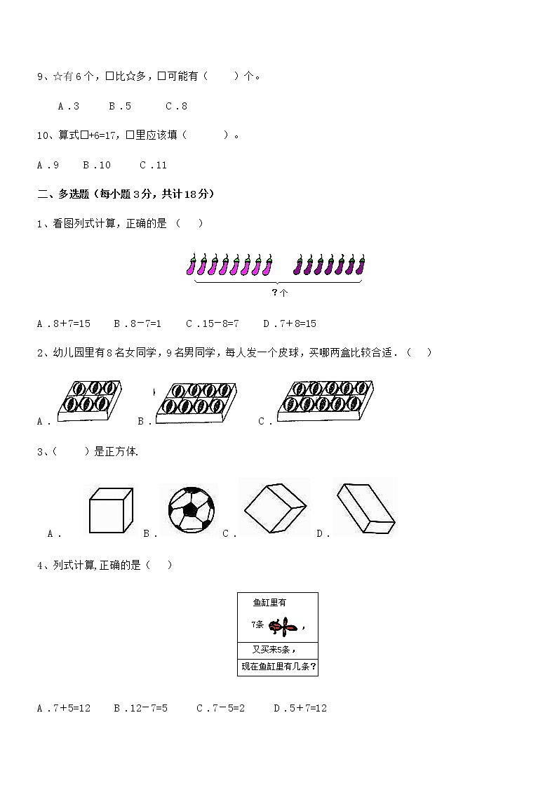 2018年最新人教版小学一年级数学上册期末评估试卷第2页