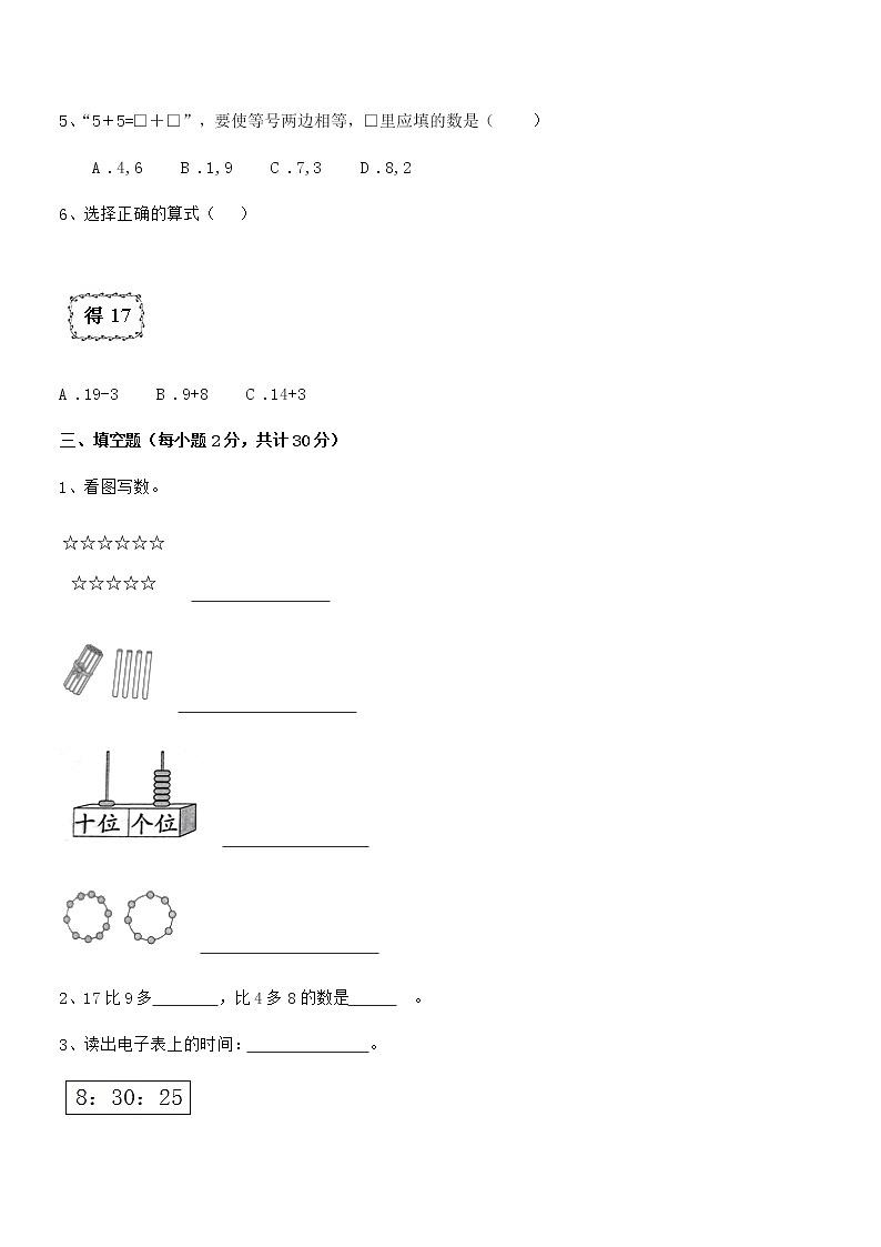 2018年最新人教版小学一年级数学上册期末评估试卷第3页