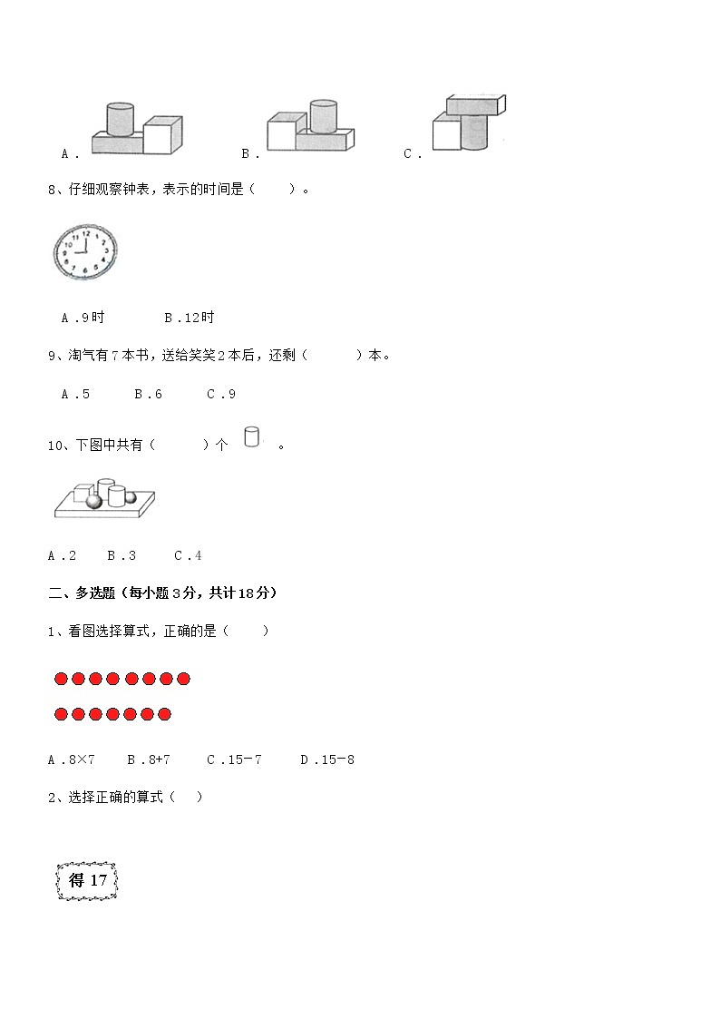 2018学年最新人教版小学一年级数学上册期末冲刺试卷第2页