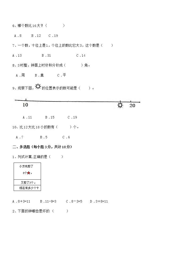 2018-2019年度最新人教版小学一年级数学上册期末训练试卷第2页