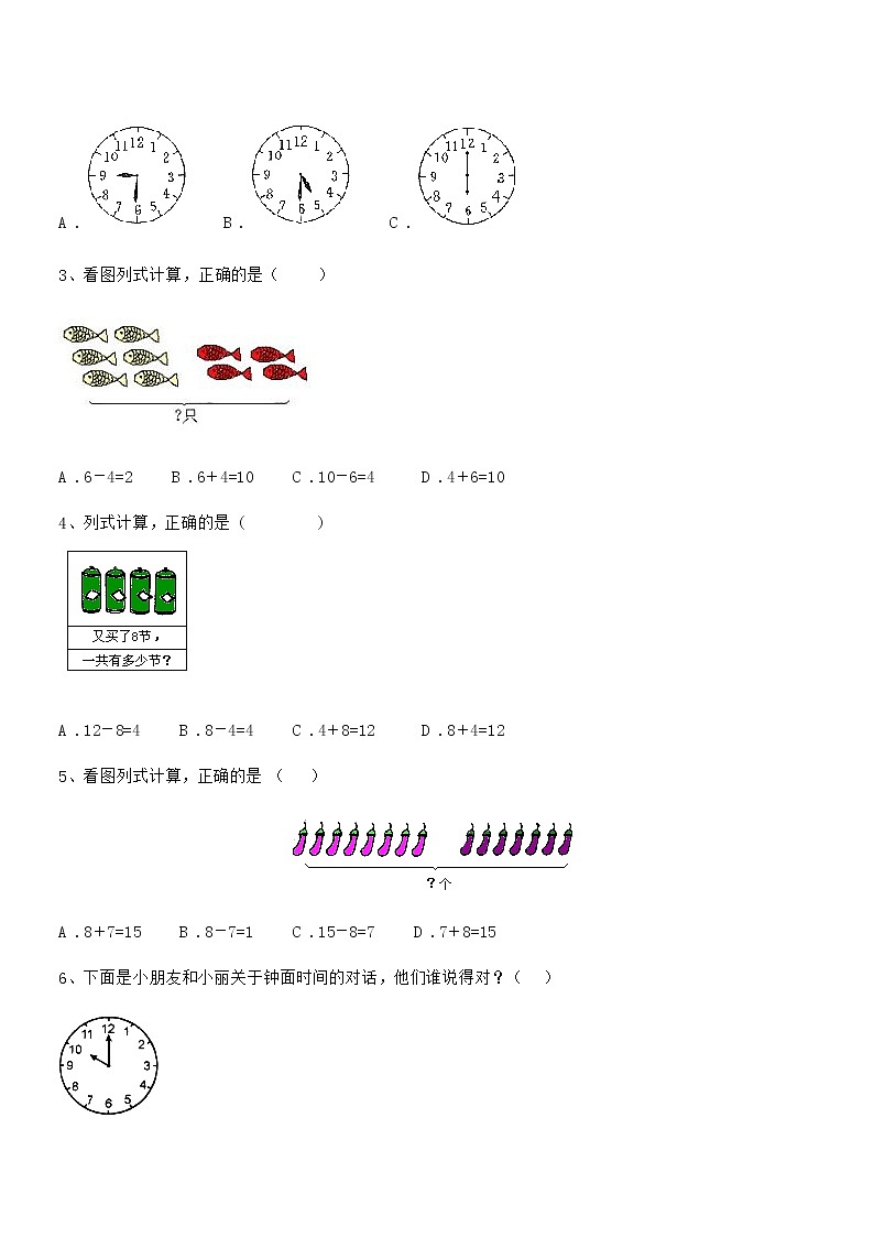 2018-2019年度最新人教版小学一年级数学上册期末训练试卷第3页