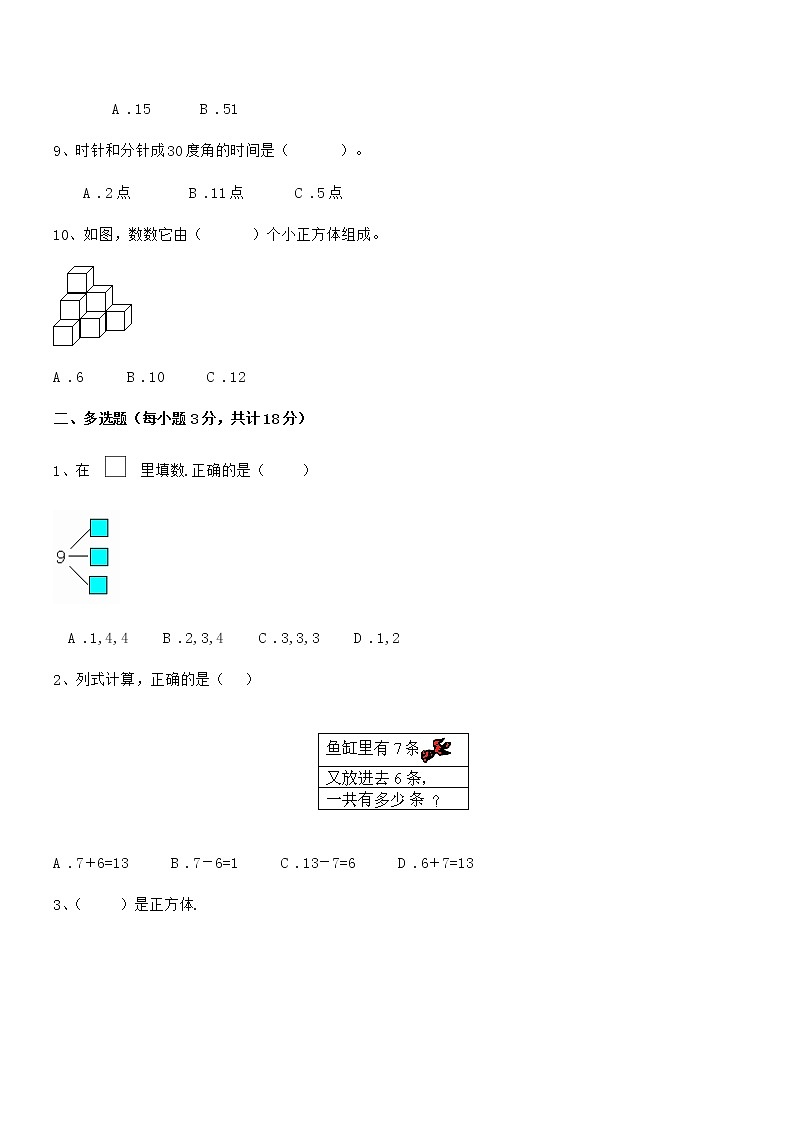 2018学年最新人教版小学一年级数学上册期末试卷第2页