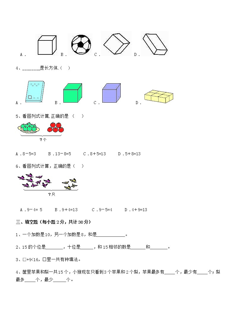 2018学年最新人教版小学一年级数学上册期末试卷第3页
