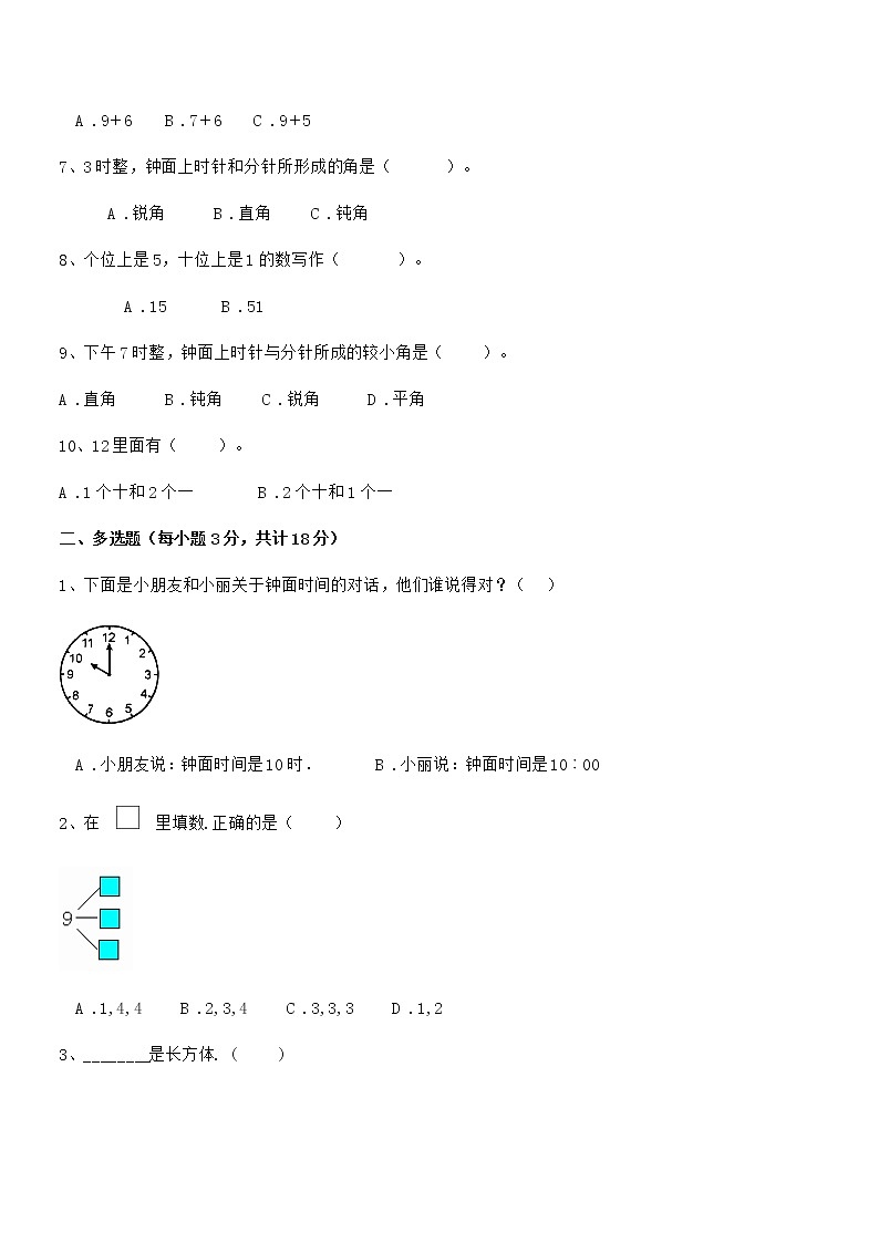2018年度最新人教版小学一年级数学上册期末监测试卷第2页