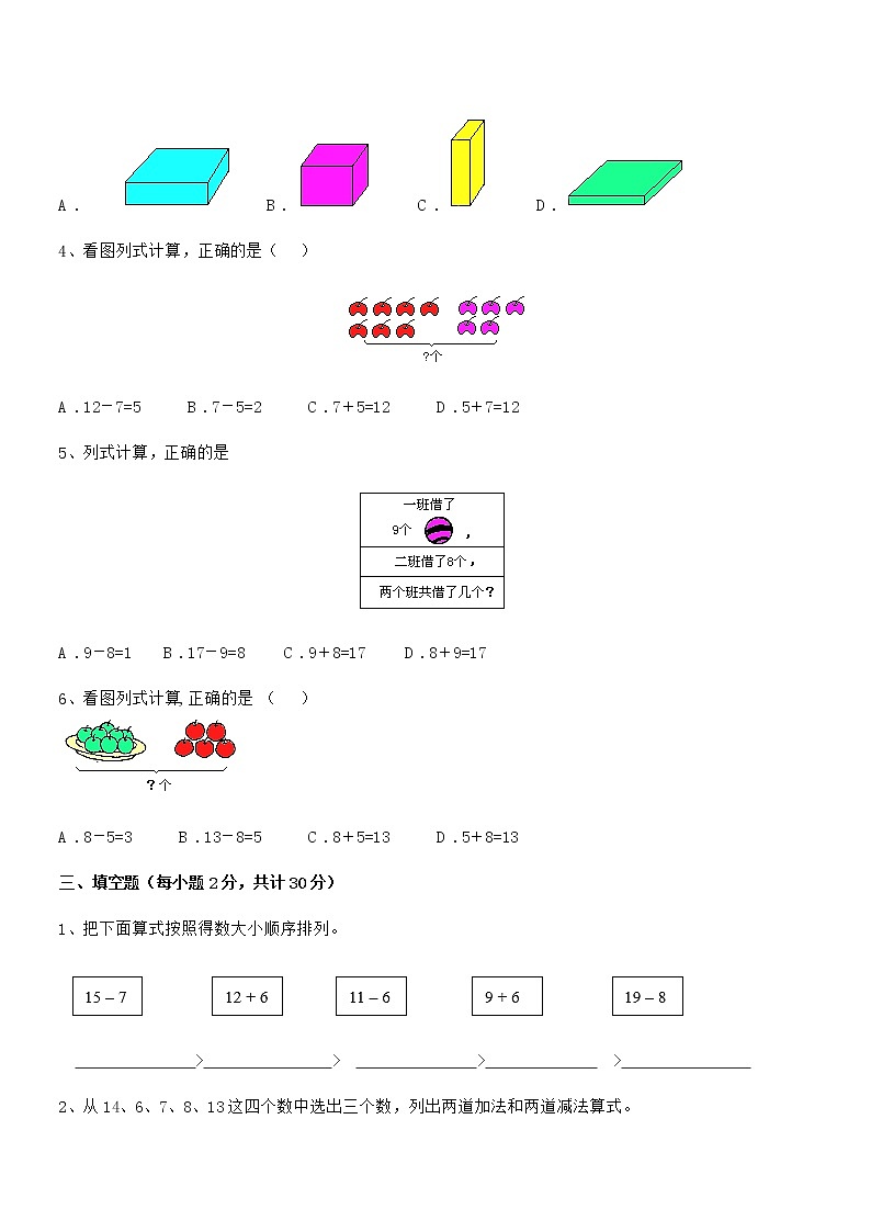 2018年度最新人教版小学一年级数学上册期末监测试卷第3页