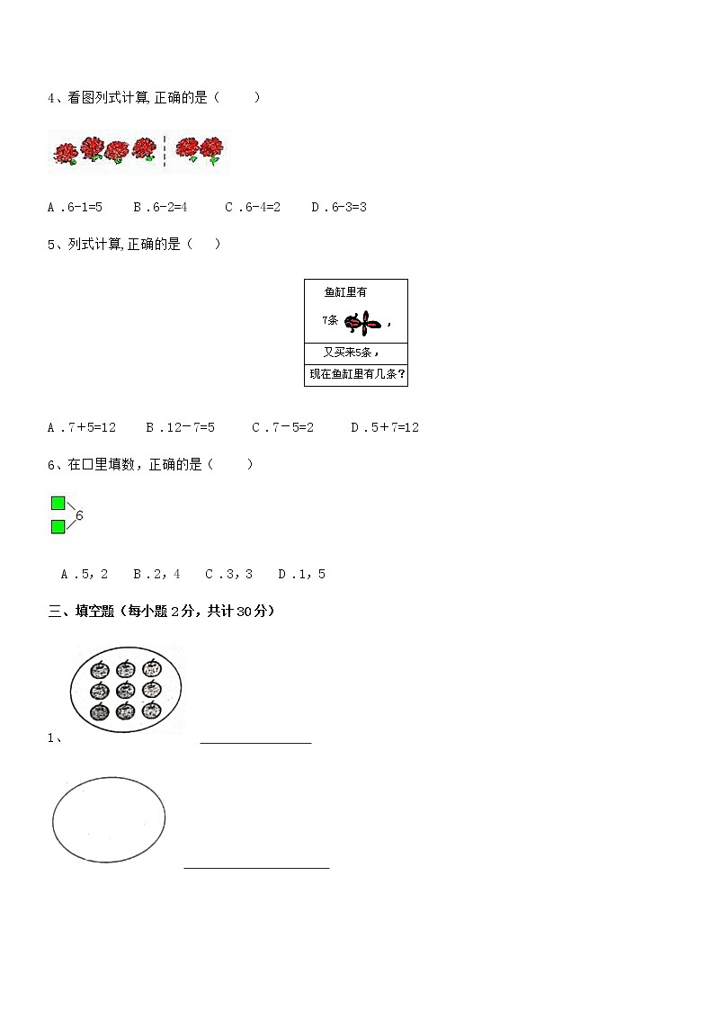 2018-2019学年最新人教版小学一年级数学上册期末摸底试卷第3页