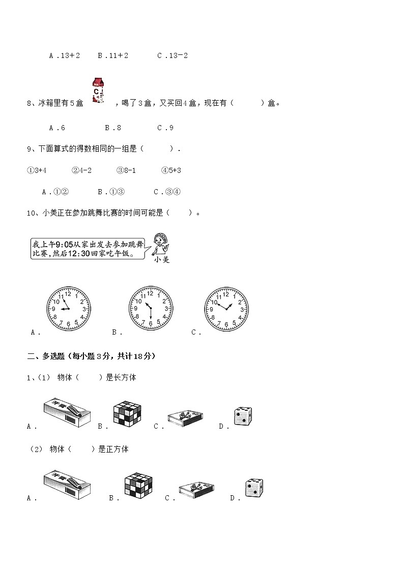 2018-2019年度最新人教版小学一年级数学上册期末评估试卷第2页