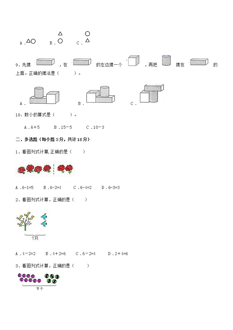 2018-2019年最新人教版小学一年级数学上册期末监测试卷第2页