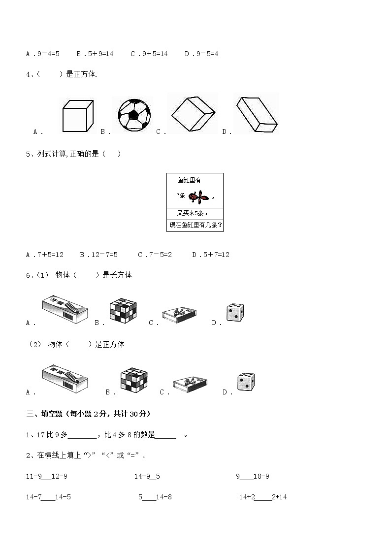 2018-2019年最新人教版小学一年级数学上册期末监测试卷第3页