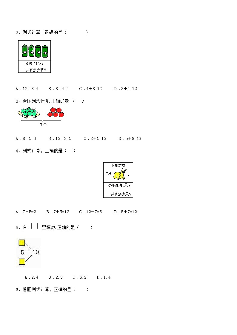 2018学年最新人教版小学一年级数学上册期末阶段试卷第3页