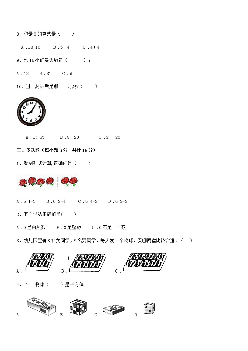 2019-2020学年最新人教版小学一年级数学上册期末试卷第2页