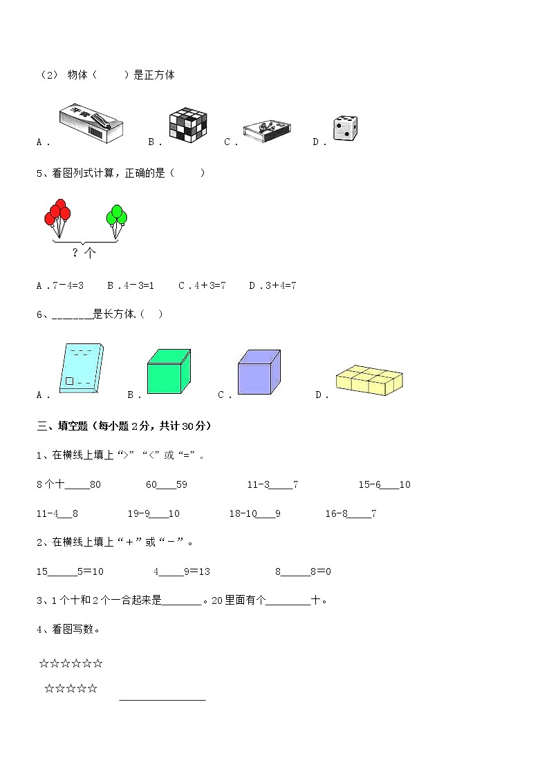 2019-2020学年最新人教版小学一年级数学上册期末试卷第3页