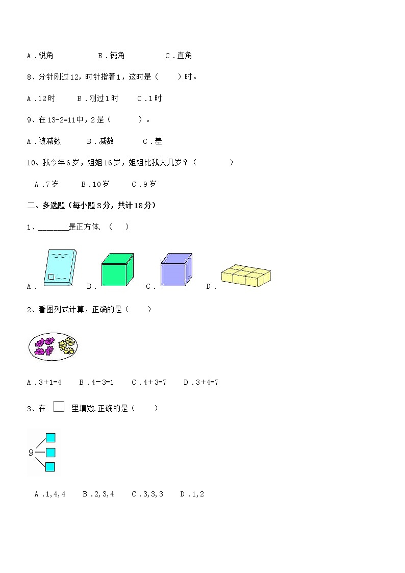 2018-2019学年最新人教版小学一年级数学上册期末试卷第2页