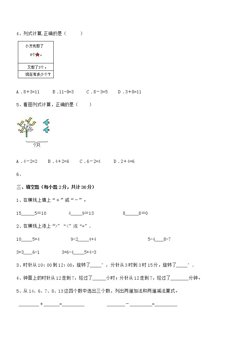 2018-2019学年最新人教版小学一年级数学上册期末试卷第3页