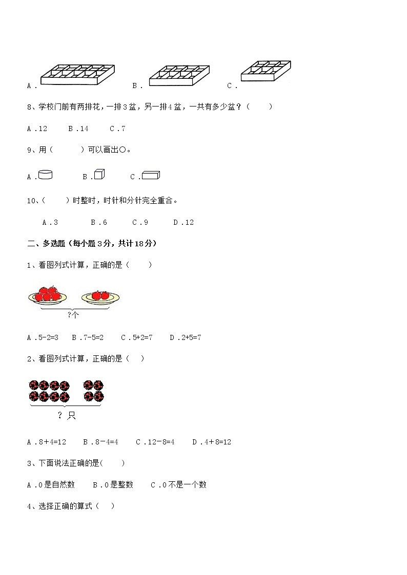 2018-2019年最新人教版小学一年级数学上册期末检测试卷第2页