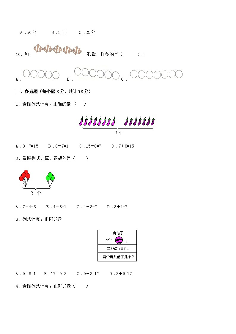 2018年度最新人教版小学一年级数学上册期末考试卷第2页