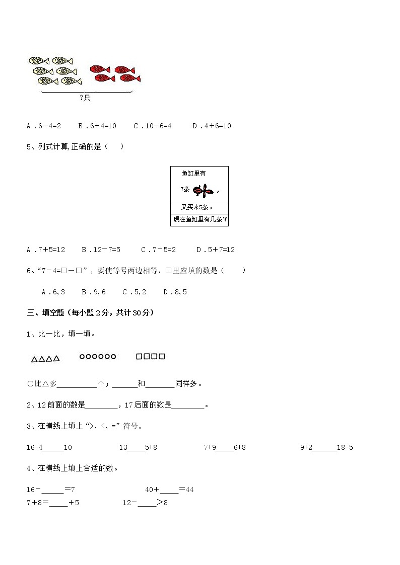 2018年度最新人教版小学一年级数学上册期末考试卷第3页