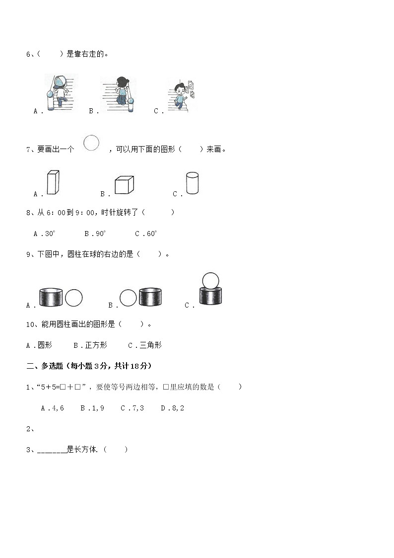 2018-2019年最新人教版小学一年级数学上册期末模拟试卷第2页