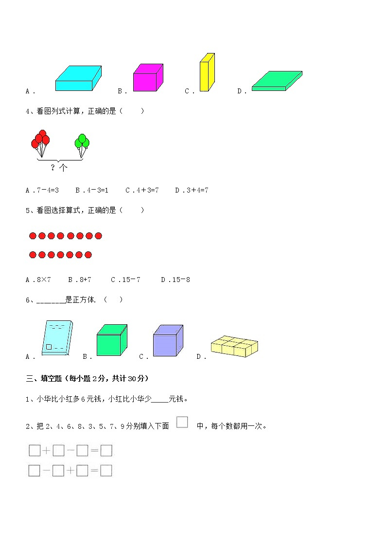 2018-2019年最新人教版小学一年级数学上册期末模拟试卷第3页