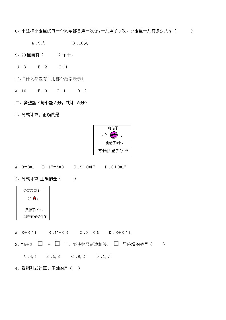 2018-2019年最新人教版小学一年级数学上册期末评估试卷第2页
