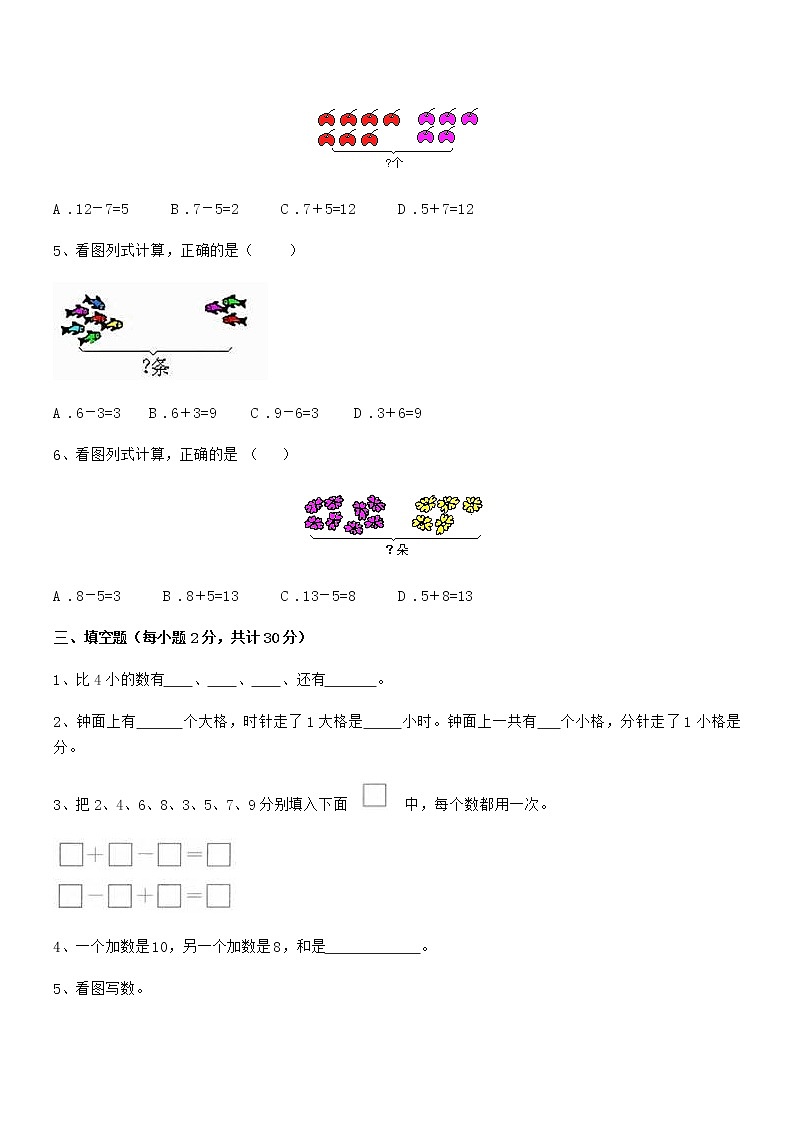 2018-2019年最新人教版小学一年级数学上册期末评估试卷第3页