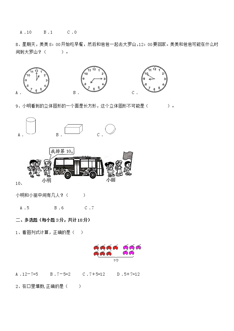 2018-2019年最新人教版小学一年级数学上册期末考试卷第2页