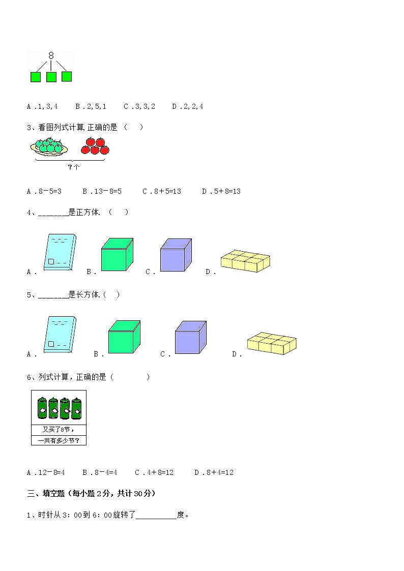 2018-2019年最新人教版小学一年级数学上册期末考试卷第3页