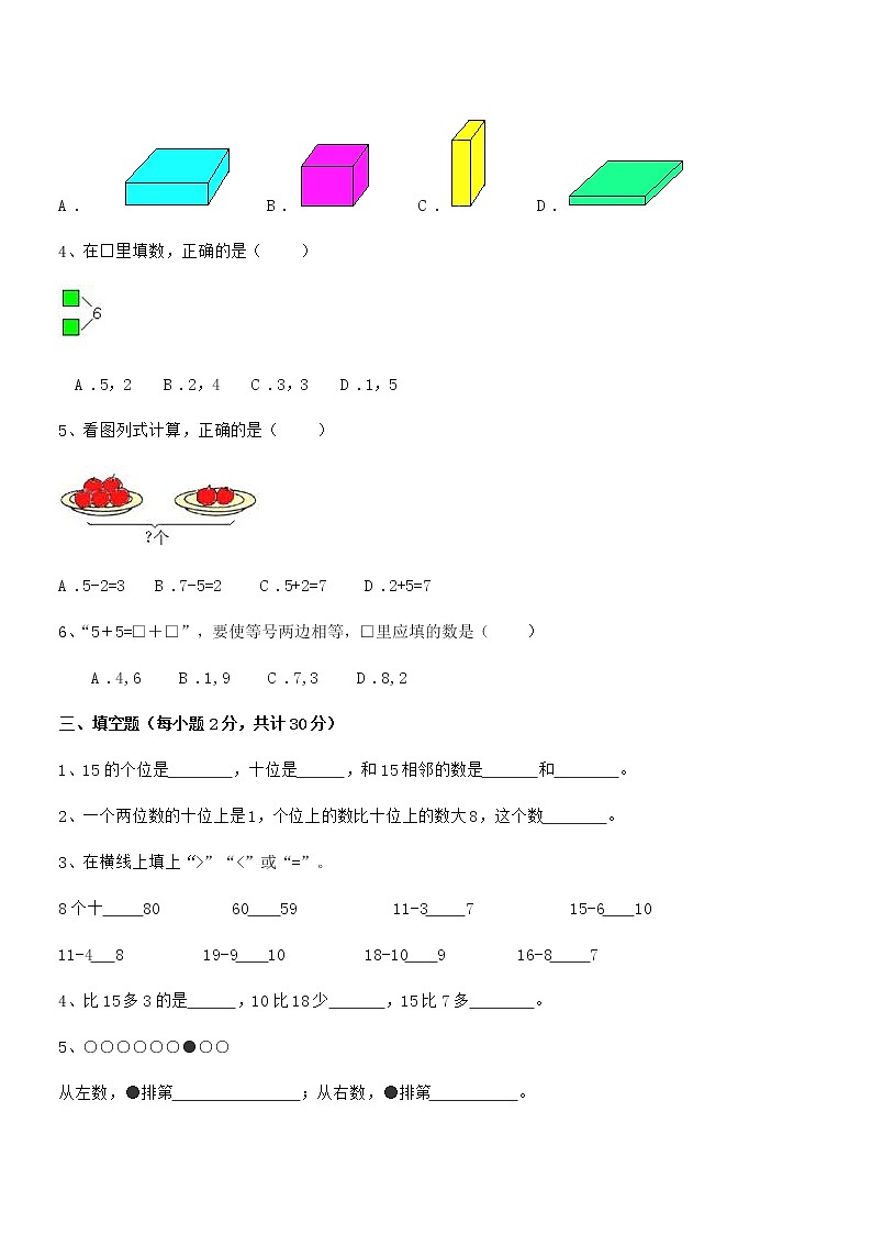2018-2019学年最新人教版小学一年级数学上册期末冲刺试卷第3页