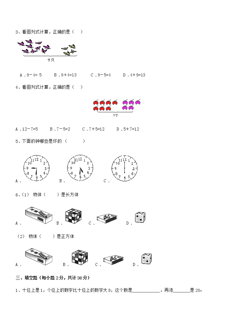 2018-2019年最新人教版小学一年级数学上册期末摸底试卷第3页