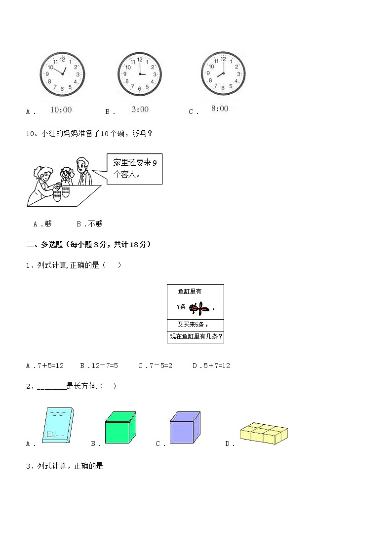 2019-2020年度最新人教版小学一年级数学上册期末评估试卷第2页