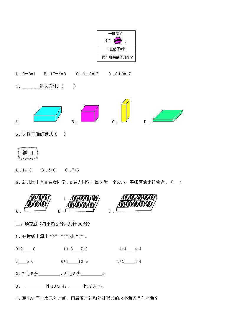 2019-2020年度最新人教版小学一年级数学上册期末评估试卷第3页