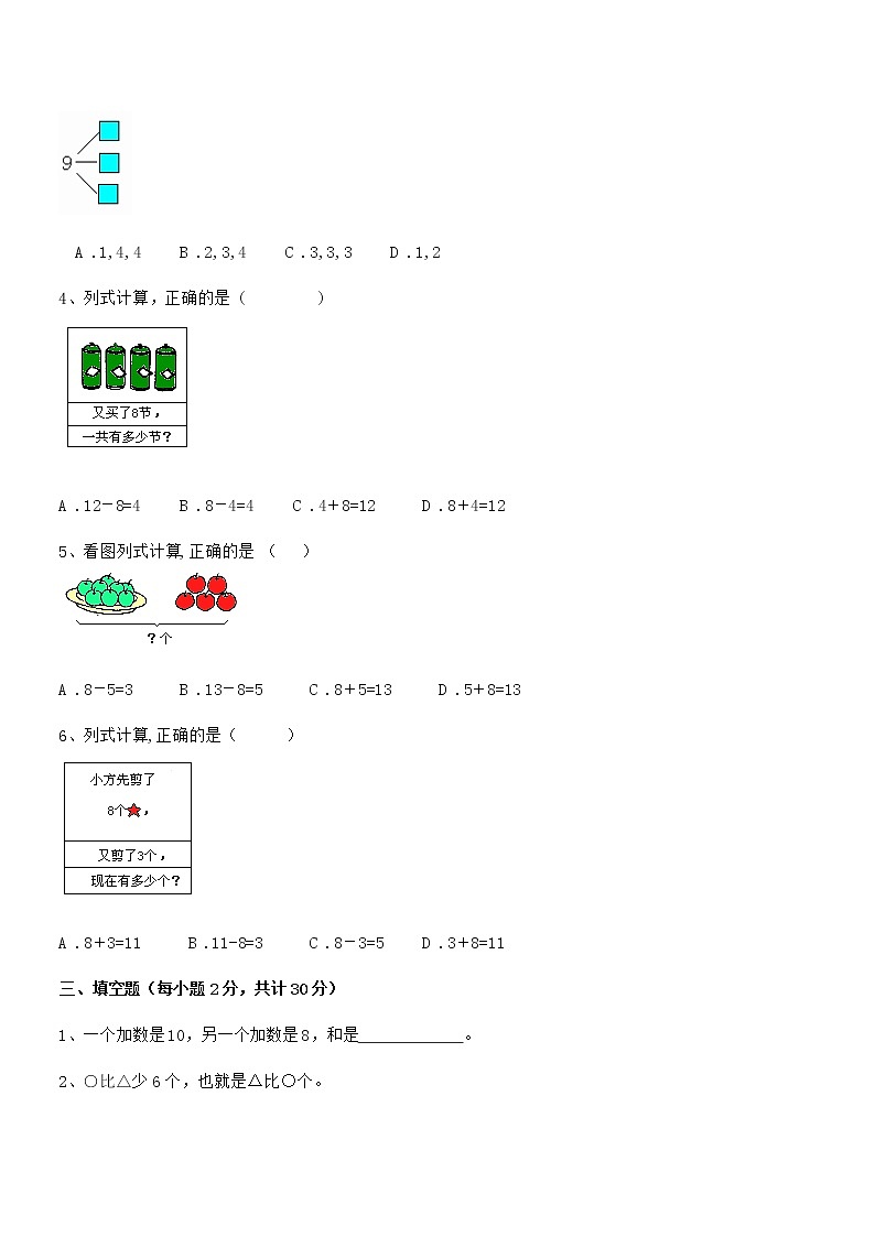 2018-2019年最新人教版小学一年级数学上册期末阶段试卷第3页