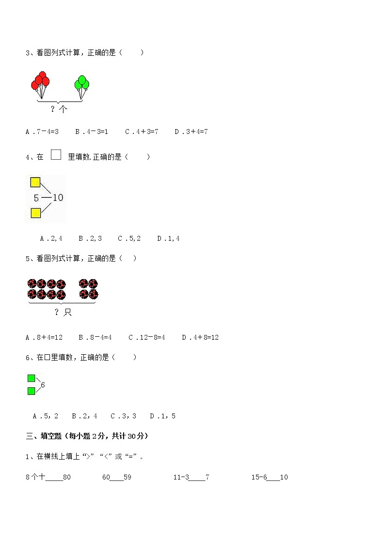 2018学年最新人教版小学一年级数学上册期末考试卷第3页