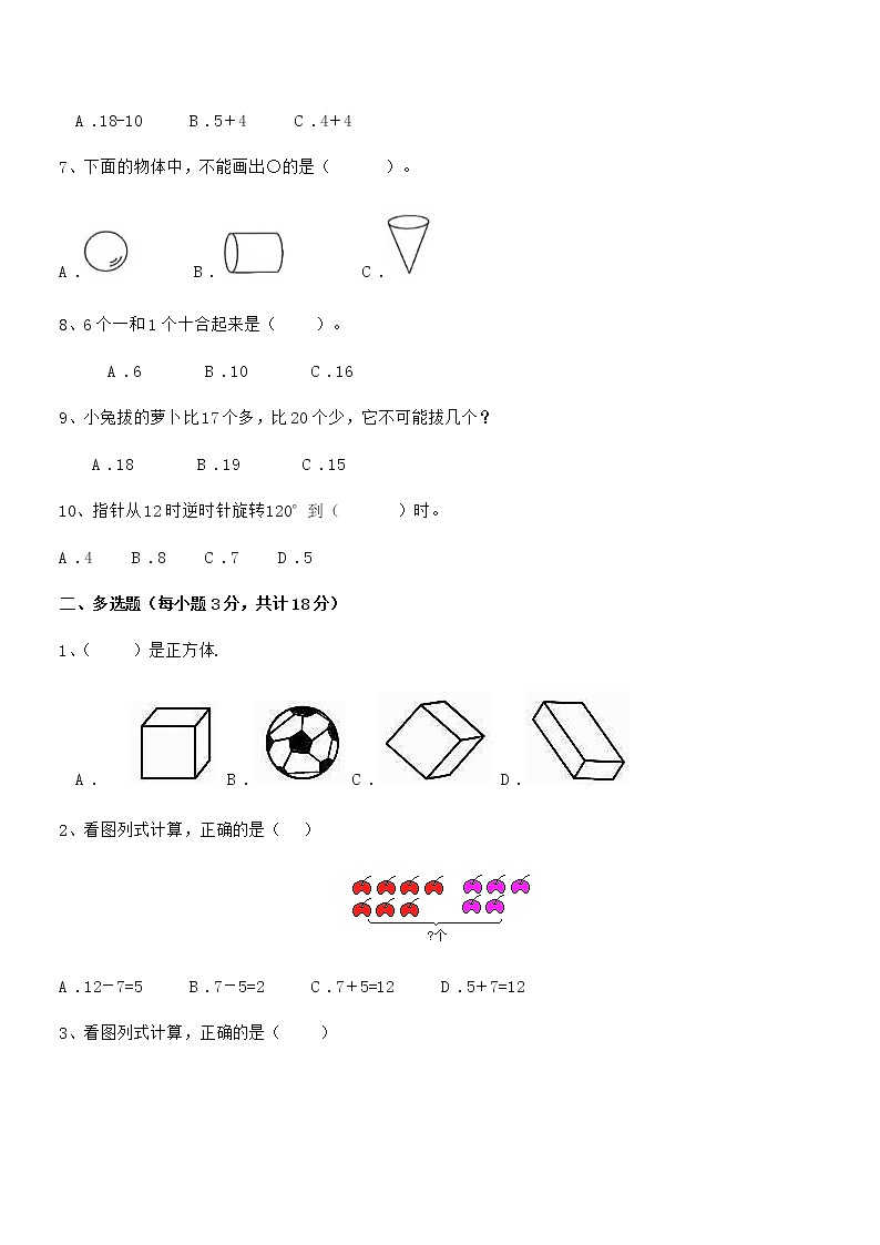 2018-2019年最新人教版小学一年级数学上册期末试卷第2页