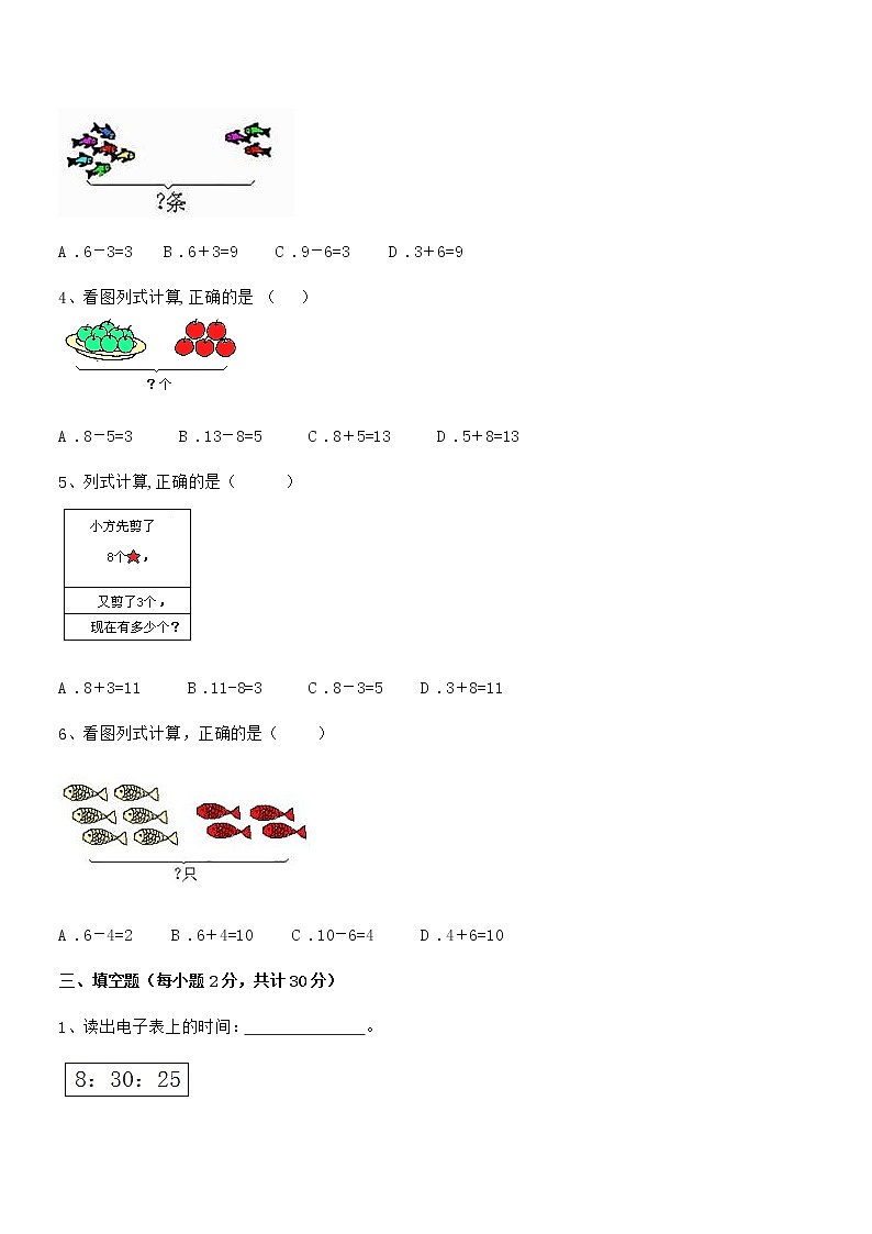 2018-2019年最新人教版小学一年级数学上册期末试卷第3页